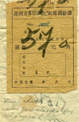 Back of a meal check stamp, from the collection of Capt. Joe Massey, US Army, in China, WWII.

Scan courtesy of Lee (Massey) Ives.